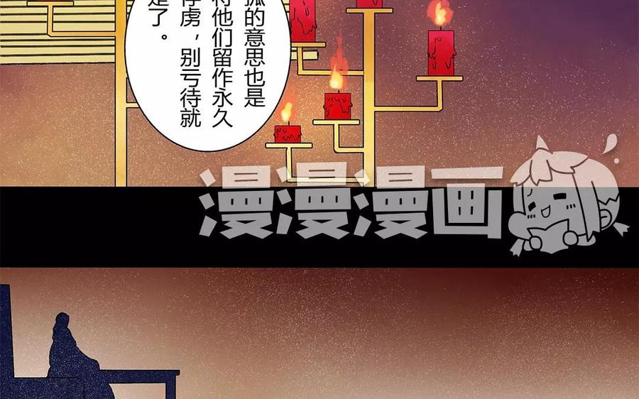 《苻慕容》第8话 真是放肆！ 第8页