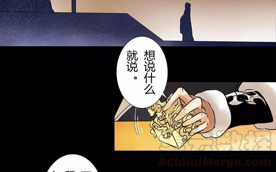 《苻慕容》第8话 真是放肆！ 第9页