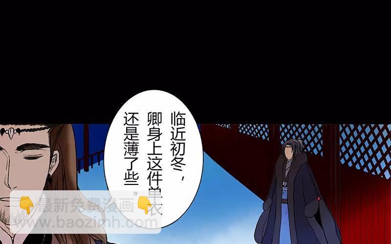 《苻慕容》第6话 沉迷 第10页