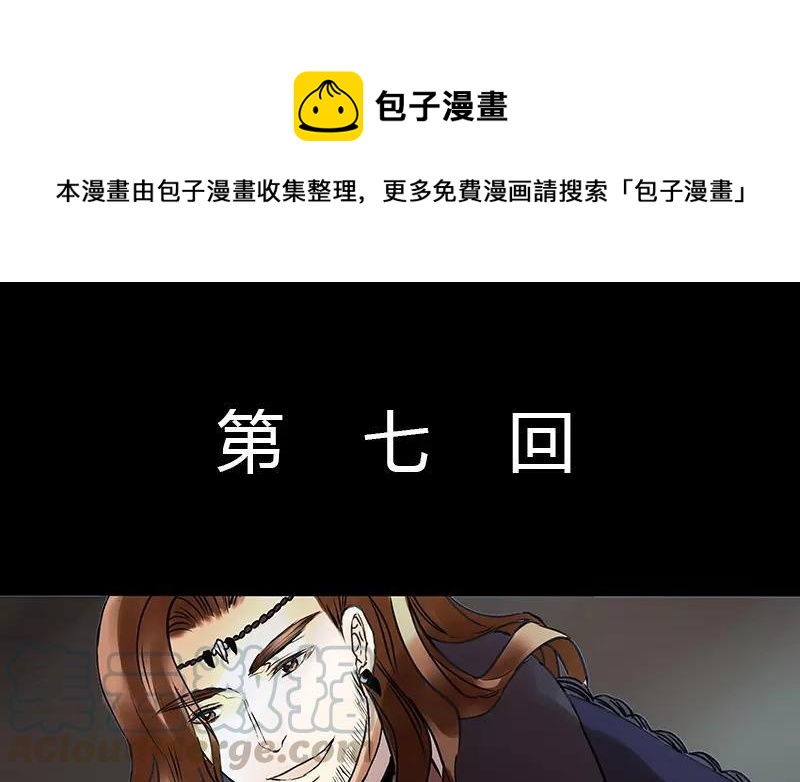 《苻慕容》第6话 沉迷 第1页