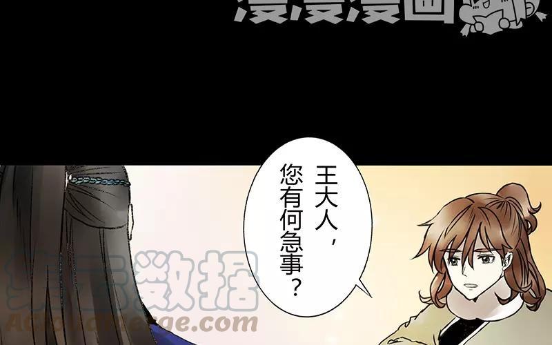 《苻慕容》第6话 沉迷 第23页