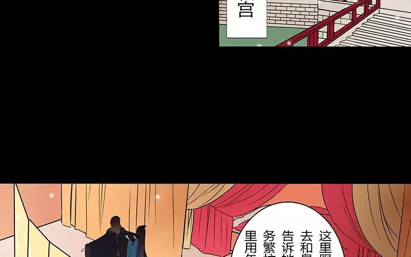 《苻慕容》第6话 沉迷 第30页
