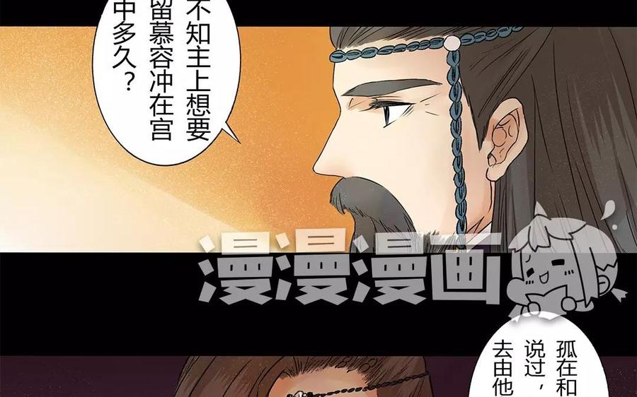 《苻慕容》第8话 真是放肆！ 第10页