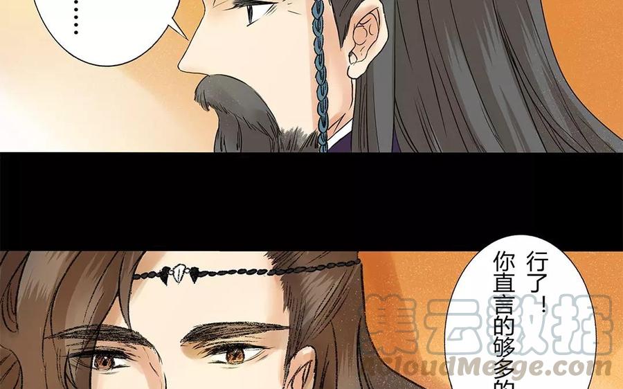《苻慕容》第8话 真是放肆！ 第13页