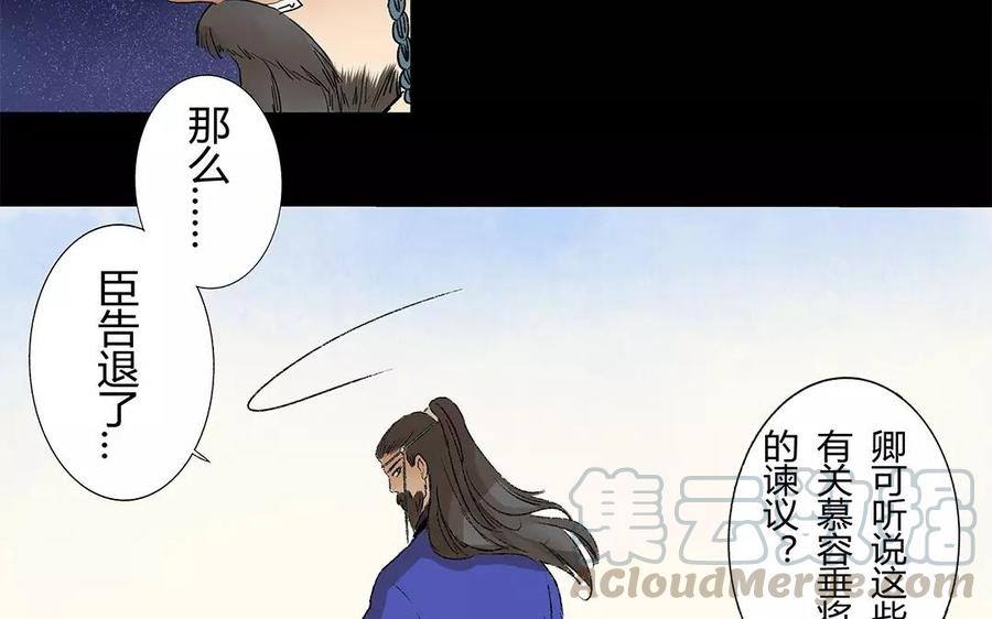 《苻慕容》第8话 真是放肆！ 第15页