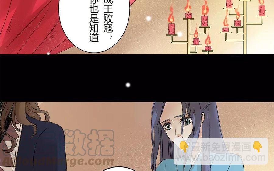 《苻慕容》第8话 真是放肆！ 第19页