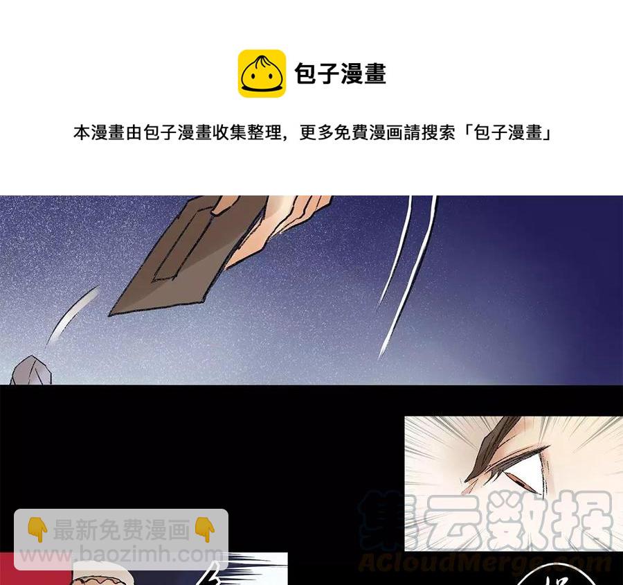 《苻慕容》第8话 真是放肆！ 第29页