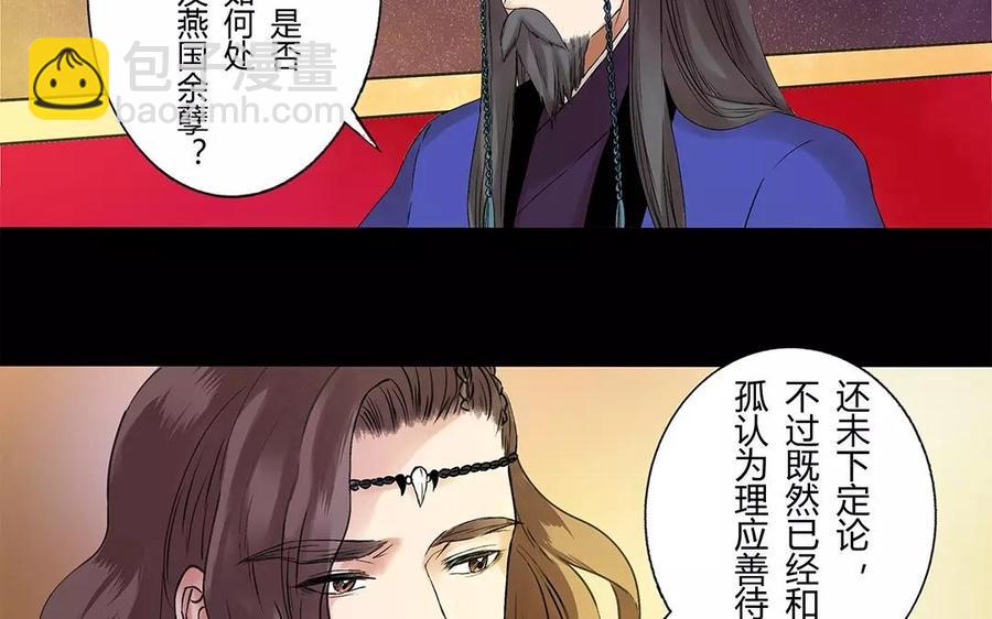 《苻慕容》第8话 真是放肆！ 第6页