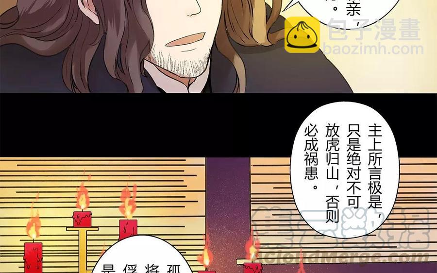 《苻慕容》第8话 真是放肆！ 第7页