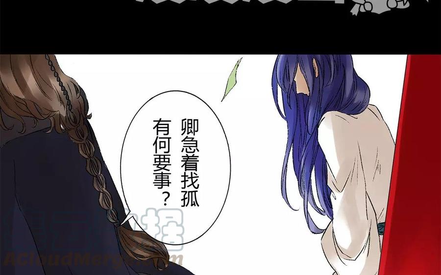 《苻慕容》第7话 我要你的命你给吗？ 第21页