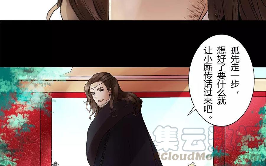 《苻慕容》第7话 我要你的命你给吗？ 第27页