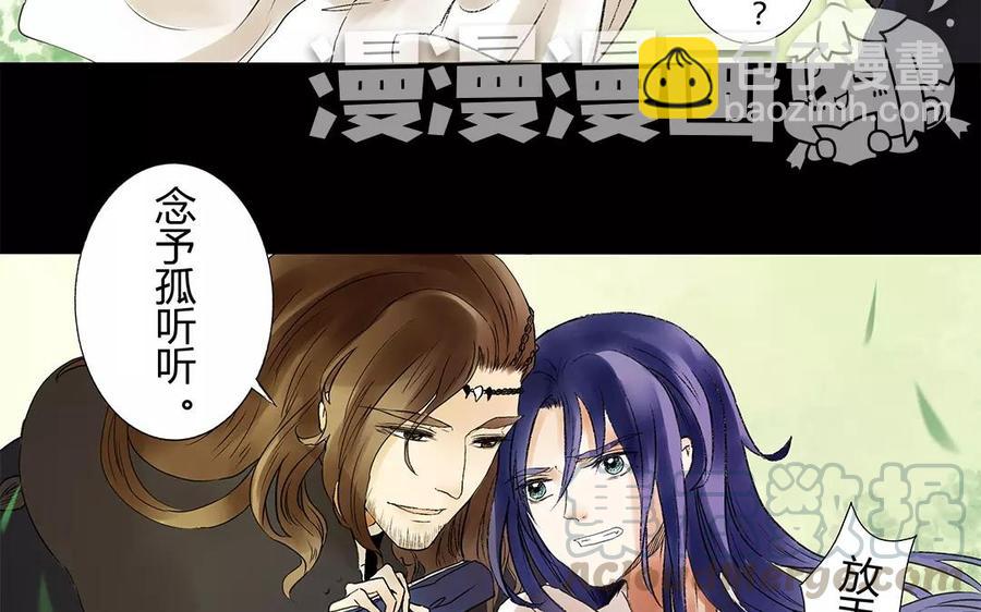 《苻慕容》第7话 我要你的命你给吗？ 第3页
