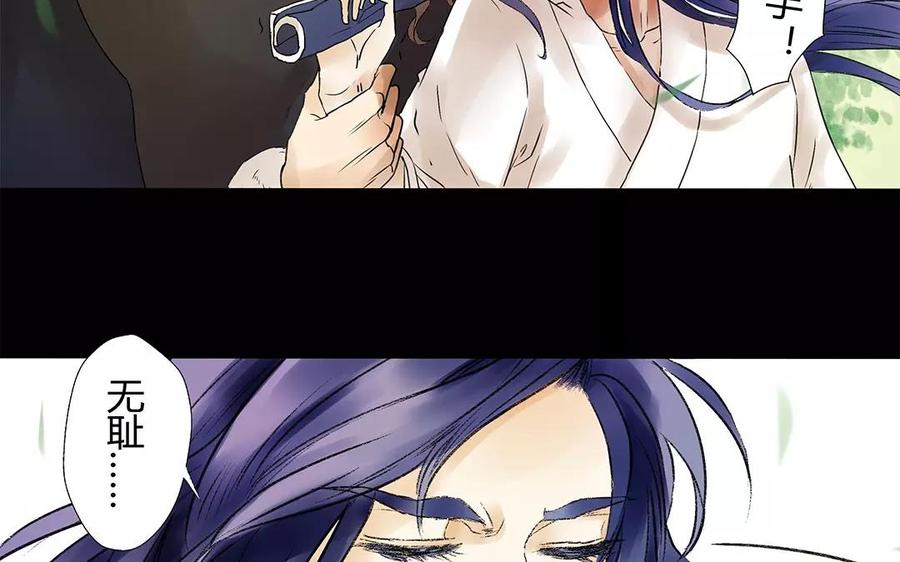 《苻慕容》第7话 我要你的命你给吗？ 第4页