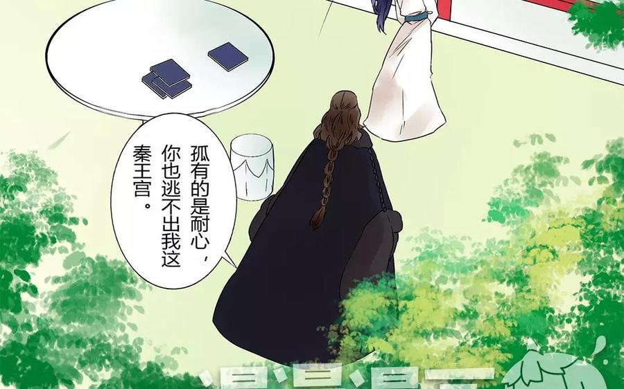 《苻慕容》第7话 我要你的命你给吗？ 第6页