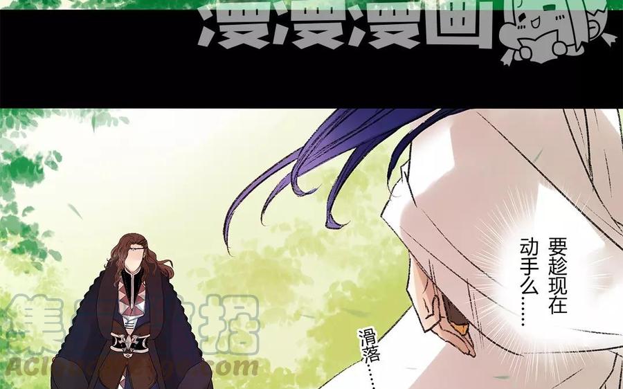 《苻慕容》第7话 我要你的命你给吗？ 第7页