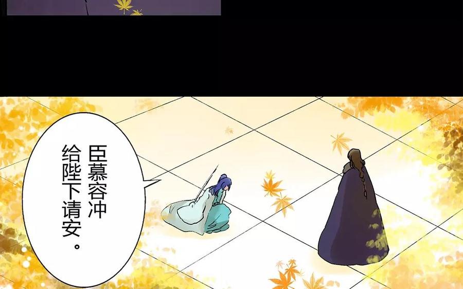 《苻慕容》第10话 你可还满意？ 第10页