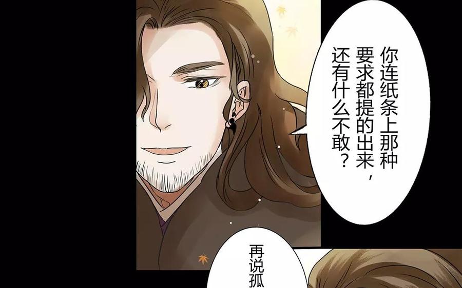 《苻慕容》第10话 你可还满意？ 第14页