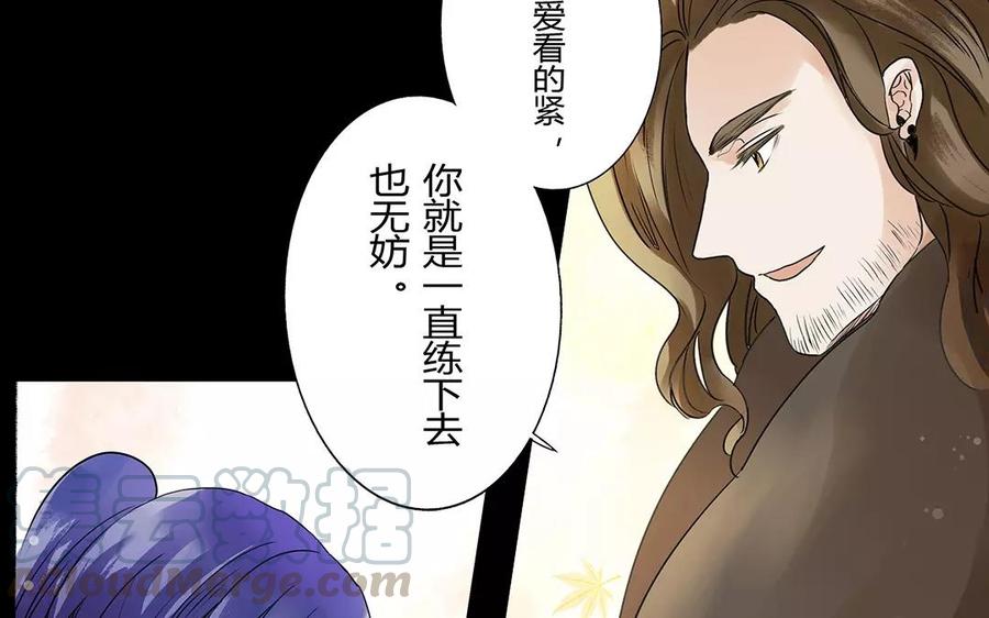 《苻慕容》第10话 你可还满意？ 第15页