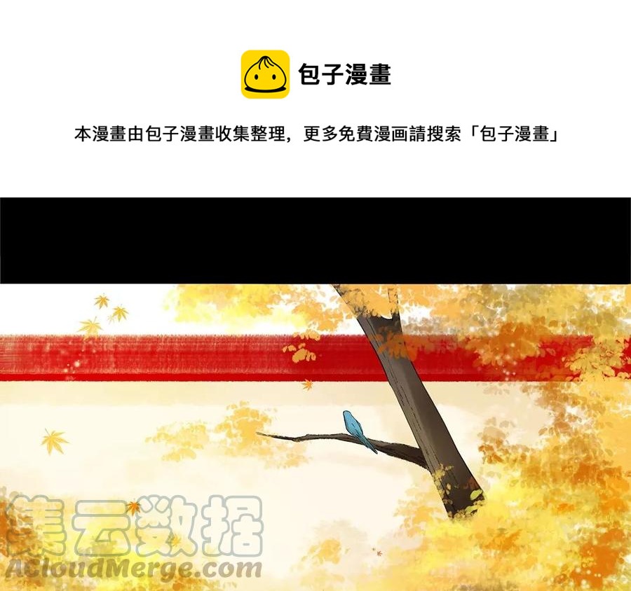 《苻慕容》第10话 你可还满意？ 第1页
