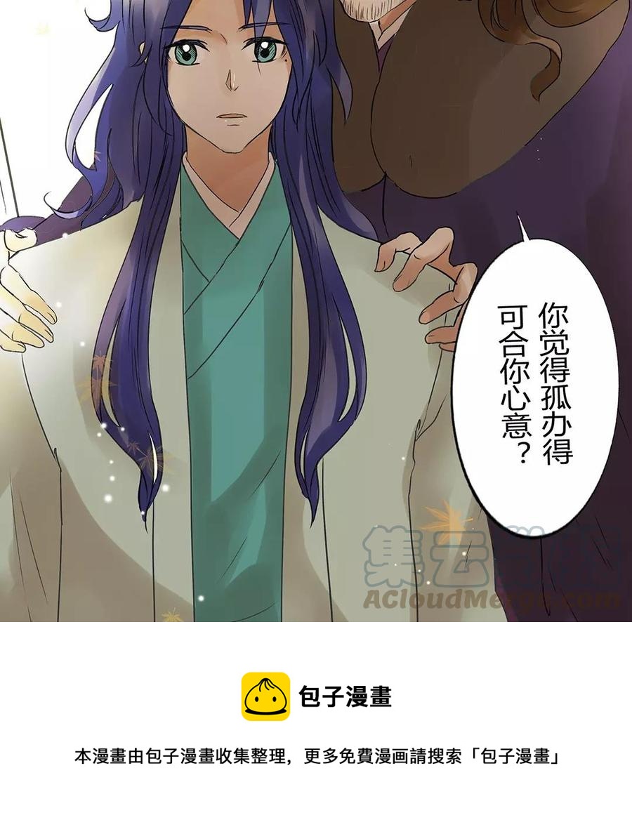 《苻慕容》第10话 你可还满意？ 第25页