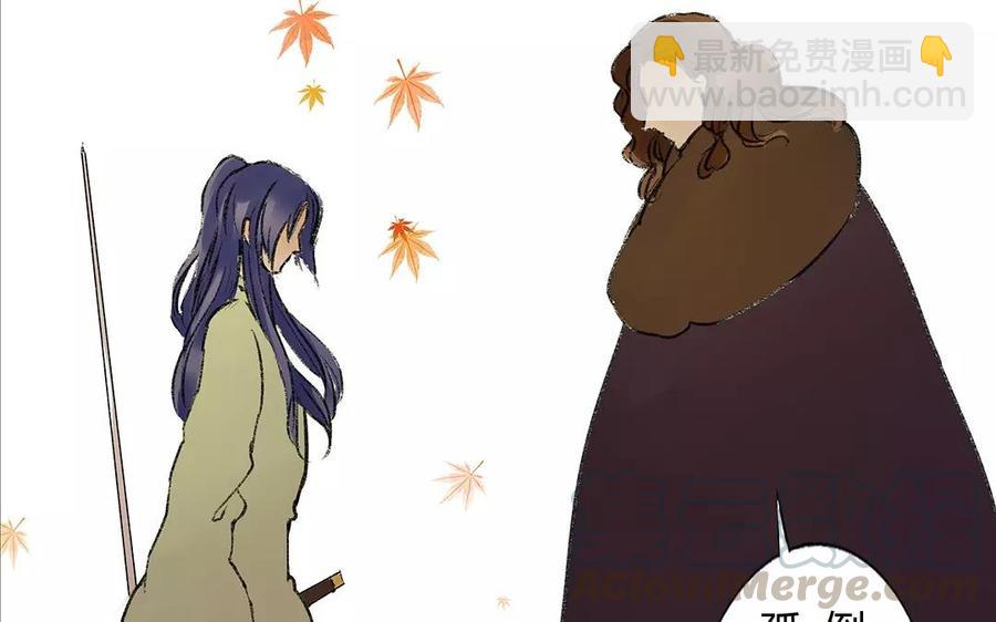 《苻慕容》第11话 我想要你 第11页