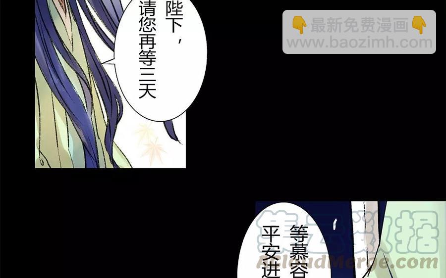 《苻慕容》第11话 我想要你 第13页