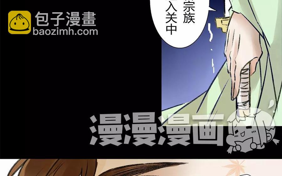 《苻慕容》第11话 我想要你 第14页