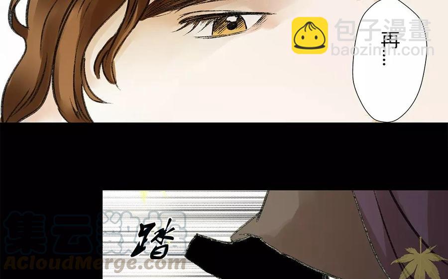 《苻慕容》第11话 我想要你 第15页