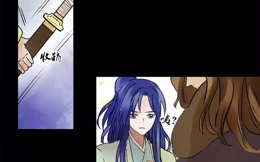 《苻慕容》第11话 我想要你 第28页