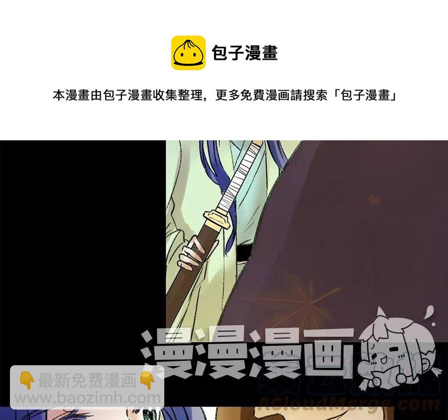 《苻慕容》第11话 我想要你 第29页
