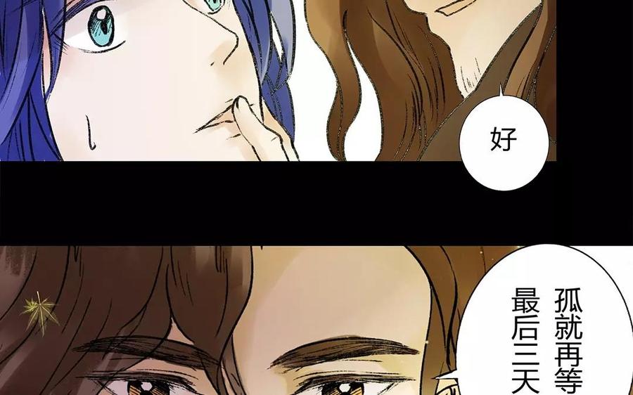 《苻慕容》第11话 我想要你 第30页