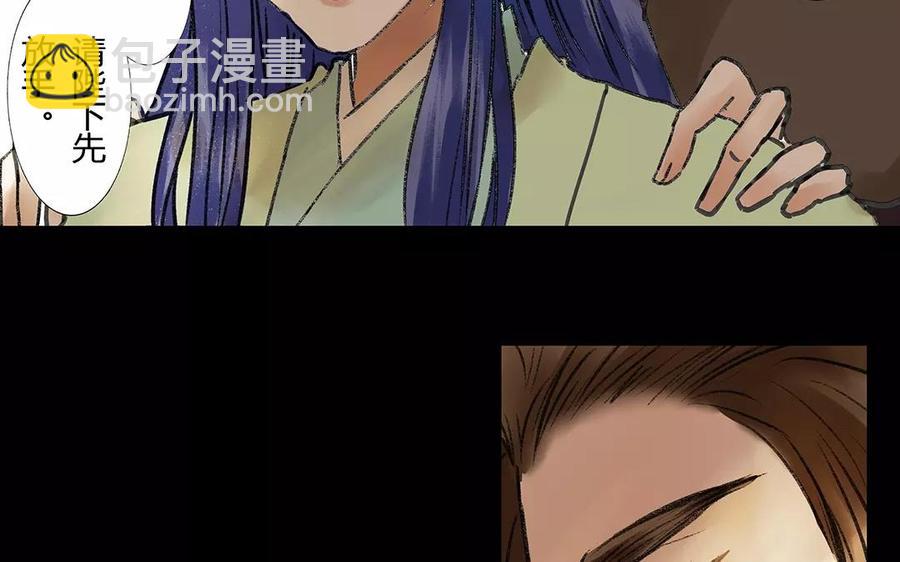 《苻慕容》第11话 我想要你 第4页