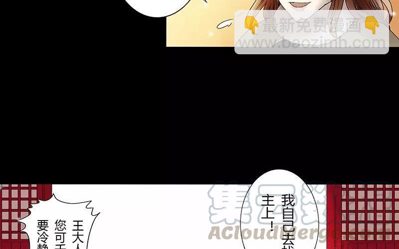 《苻慕容》第6话 沉迷 第27页