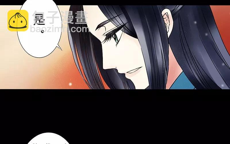 《苻慕容》第6话 沉迷 第32页