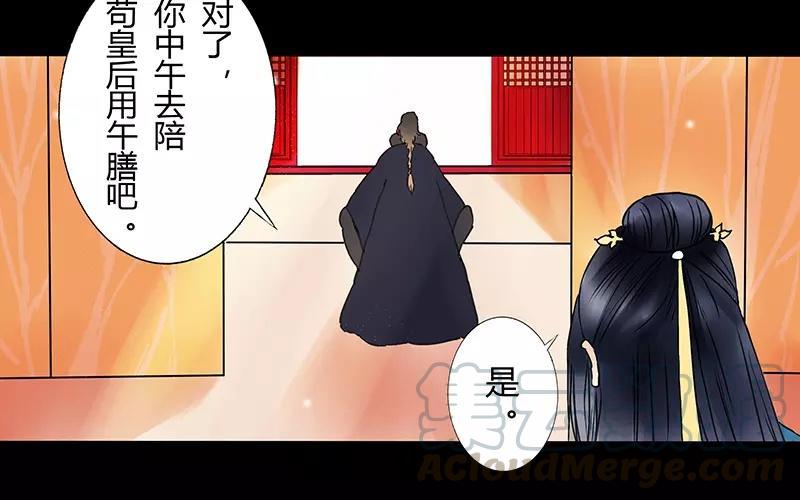 《苻慕容》第6话 沉迷 第33页
