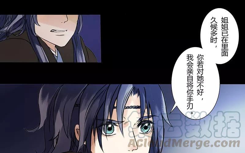 《苻慕容》第6话 沉迷 第5页