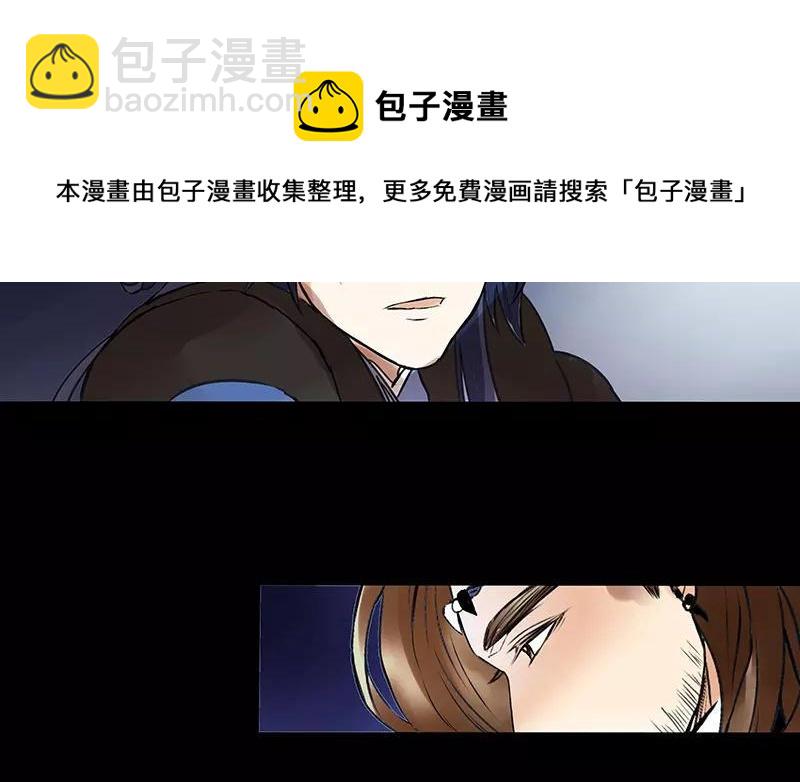《苻慕容》第6话 沉迷 第6页