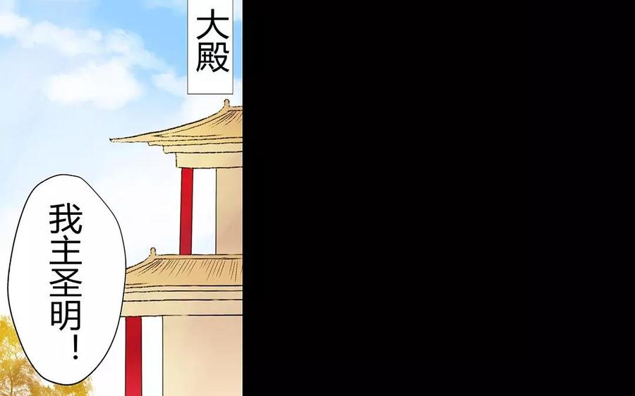 《苻慕容》第9话 孤可是很期待啊 第10页