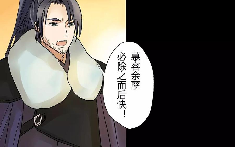 《苻慕容》第9话 孤可是很期待啊 第14页