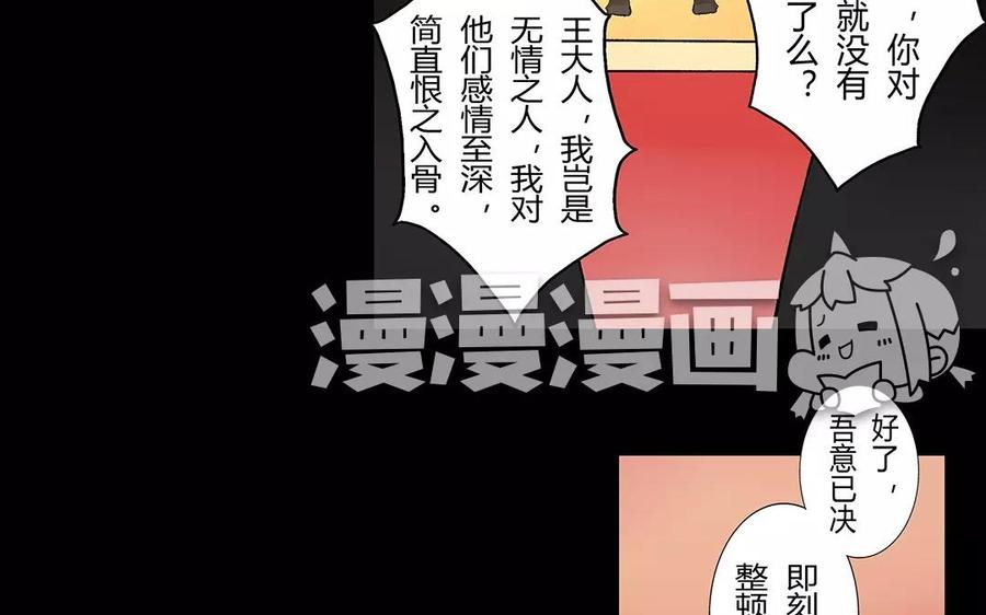 《苻慕容》第9话 孤可是很期待啊 第16页