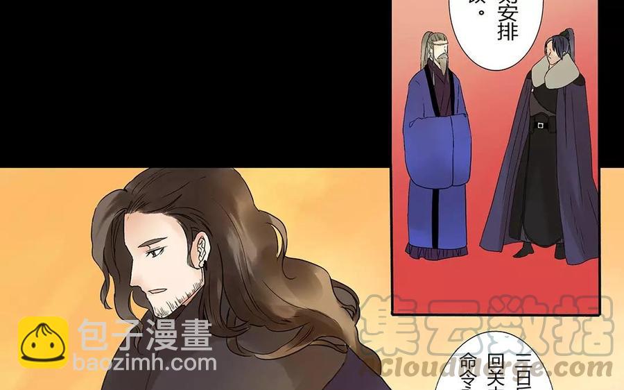 《苻慕容》第9话 孤可是很期待啊 第17页