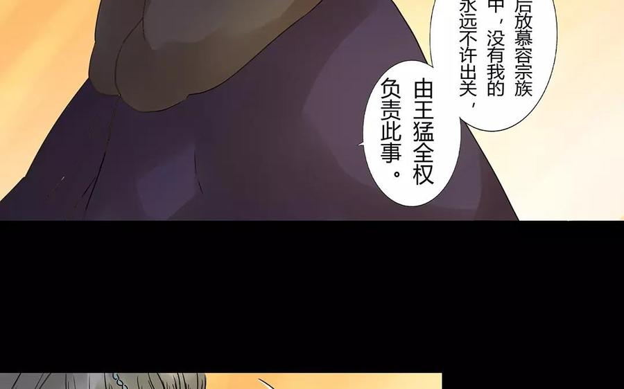 《苻慕容》第9话 孤可是很期待啊 第18页