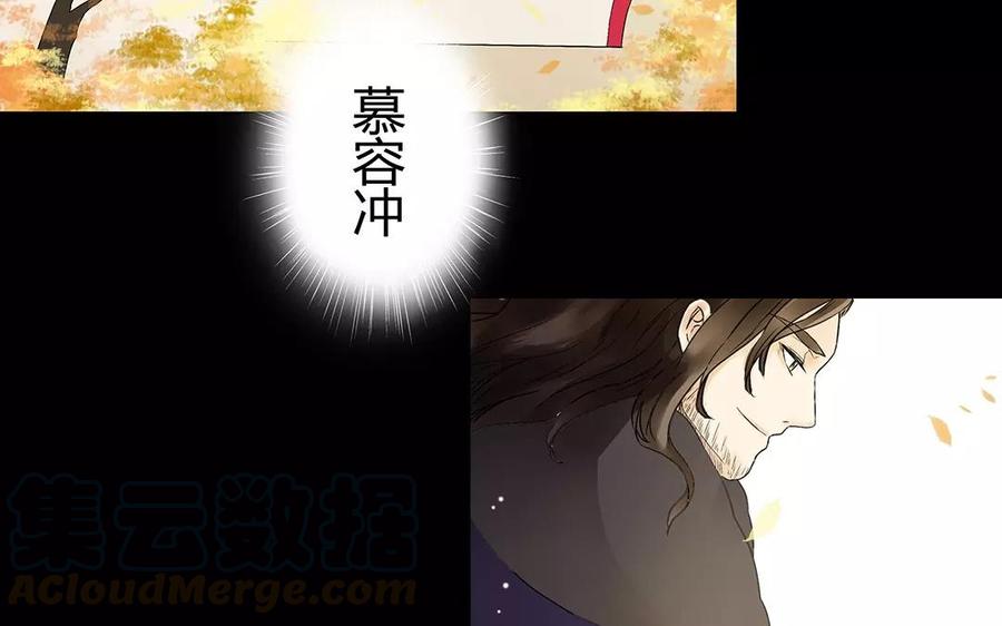 《苻慕容》第9话 孤可是很期待啊 第27页