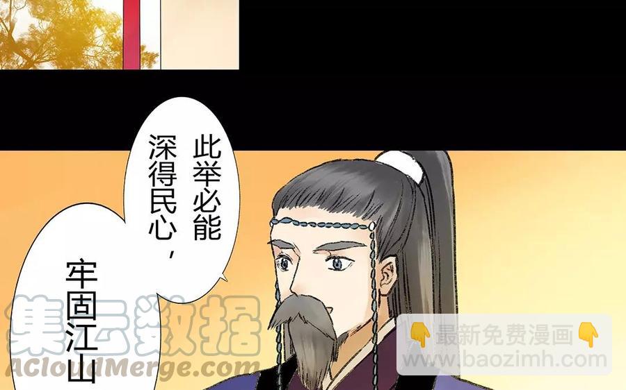 《苻慕容》第9话 孤可是很期待啊 第11页