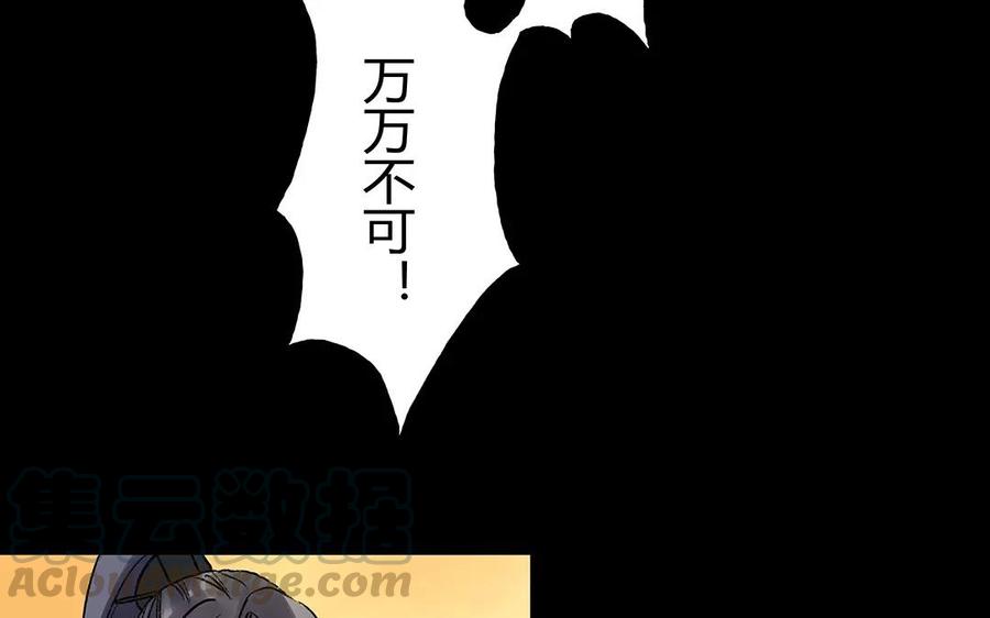 《苻慕容》第9话 孤可是很期待啊 第13页