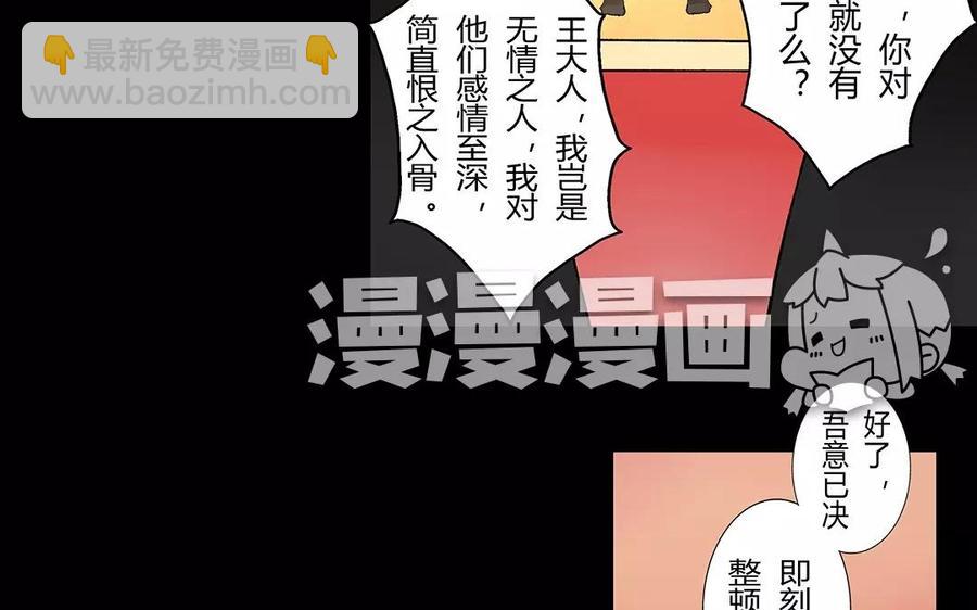 《苻慕容》第9话 孤可是很期待啊 第16页