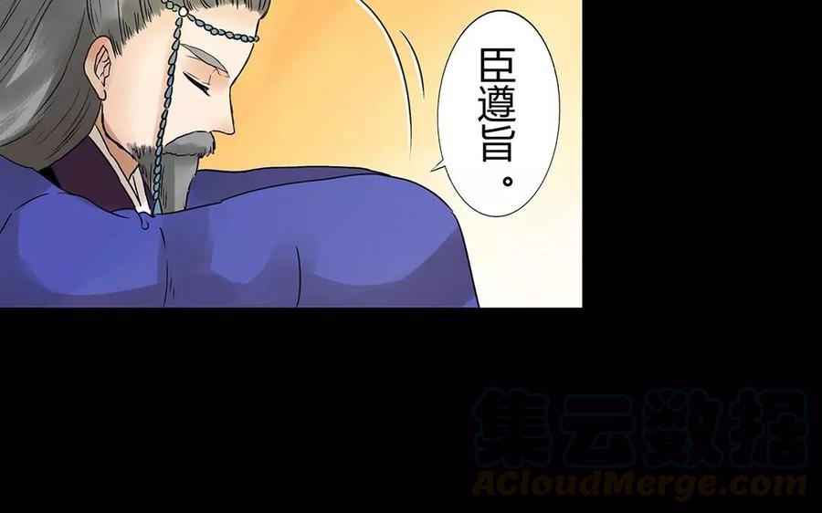 《苻慕容》第9话 孤可是很期待啊 第19页