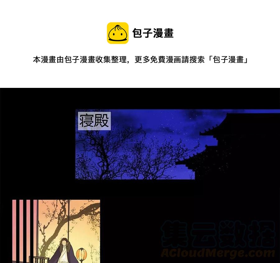 《苻慕容》第9话 孤可是很期待啊 第1页