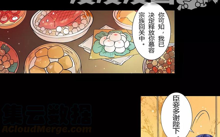 《苻慕容》第9话 孤可是很期待啊 第21页