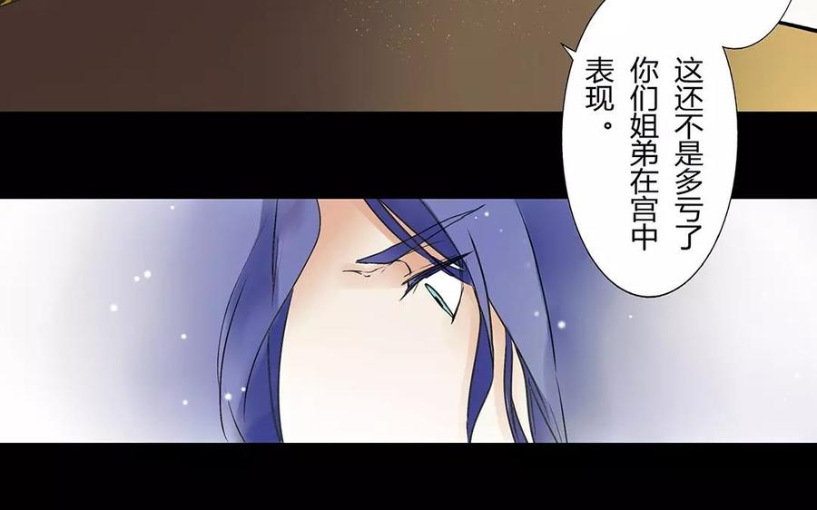 《苻慕容》第9话 孤可是很期待啊 第24页